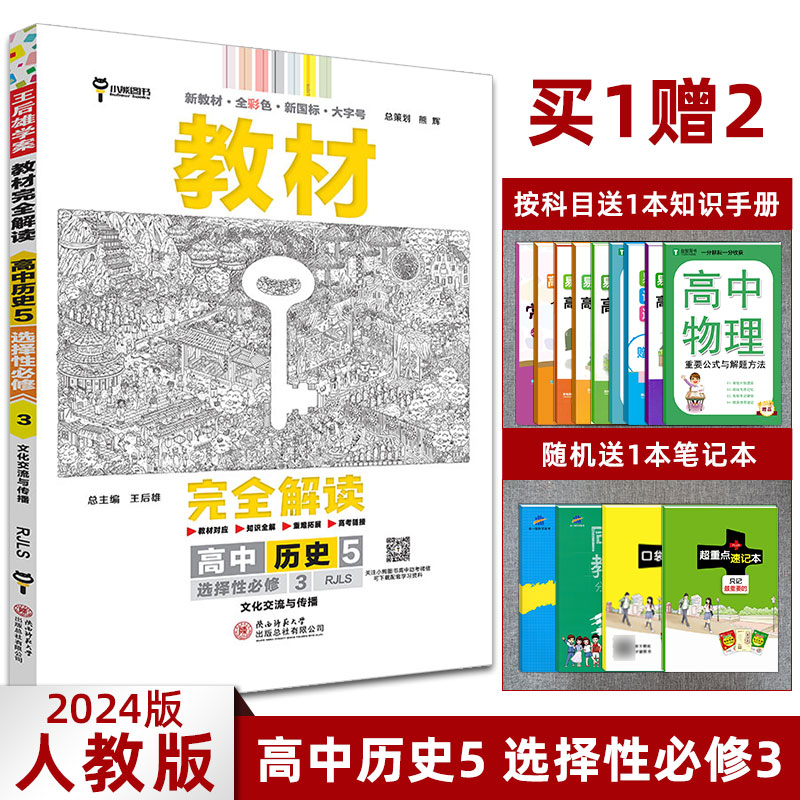 新教材历史选择性必修3人教