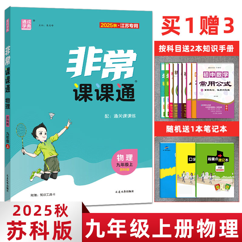 2025秋九年级上册物理苏科