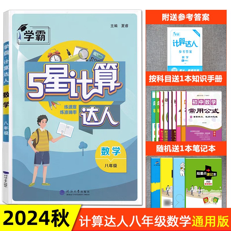 2025计算八年级数学人教版通用