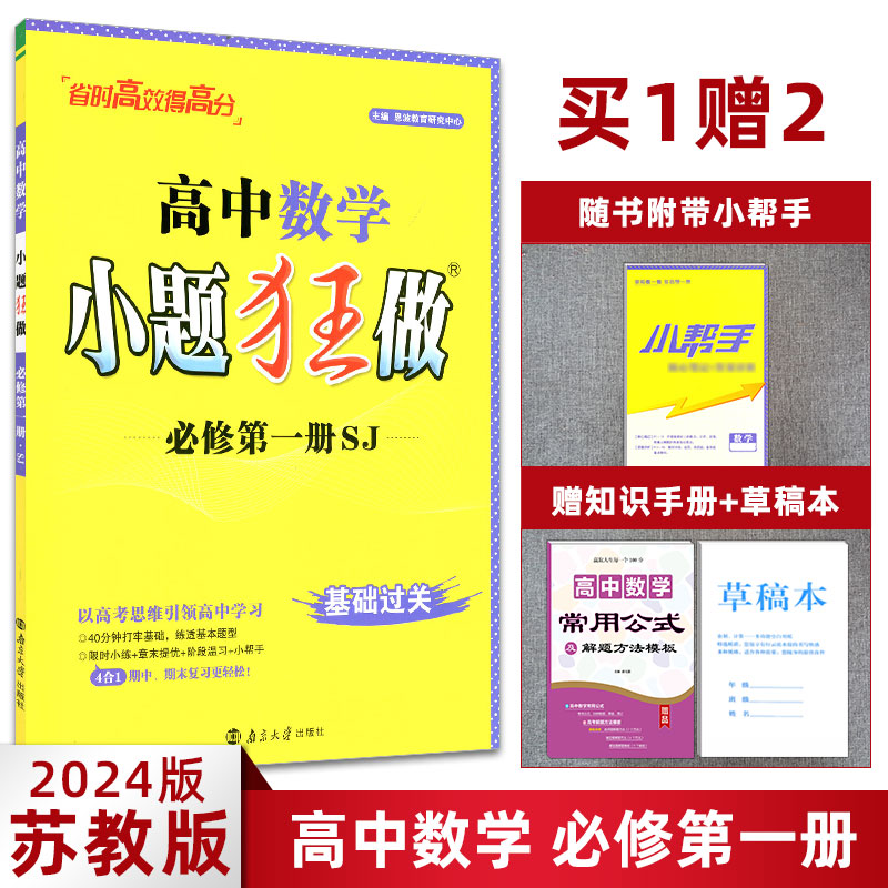 2024恩波新编高中数学小题必修