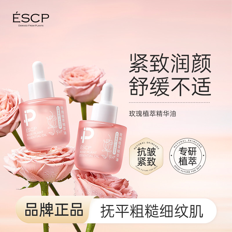 玫瑰植萃精油面部按摩紧致抗皱养肤精华油,美容护肤/美体/精油,精华油,淘宝优惠券,粉丝福利购,淘宝优惠卷