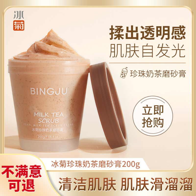珍珠奶茶磨砂膏深层清洁去角质焕亮肌肤保湿持久留香身体女士正品|msdalam kategori Beauty/badan/minyak pati, Penjagaan Badan (baru), Body Scrub - dari Buy2taobao.com untuk memberikan perkhidmatan ejen Taobao profesional membeli
