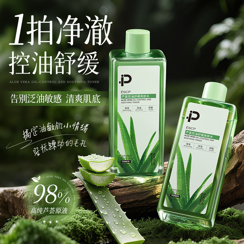 芦荟爽肤水湿敷补水滋润控油保湿晒后舒缓H