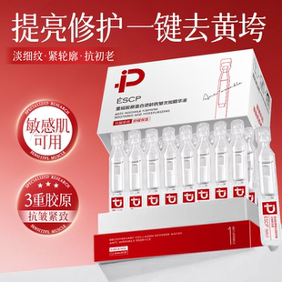 胶原蛋白次抛精华液屏障控油保湿抗皱紧致