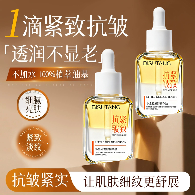 小金砖发酵面部精华油
