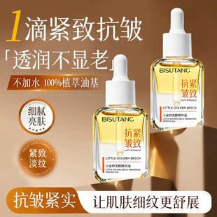 小金砖发酵精华油精华油面部以油养肤馥郁满铺女