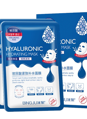 冰菊玻尿酸面膜补水保湿提亮肤色
