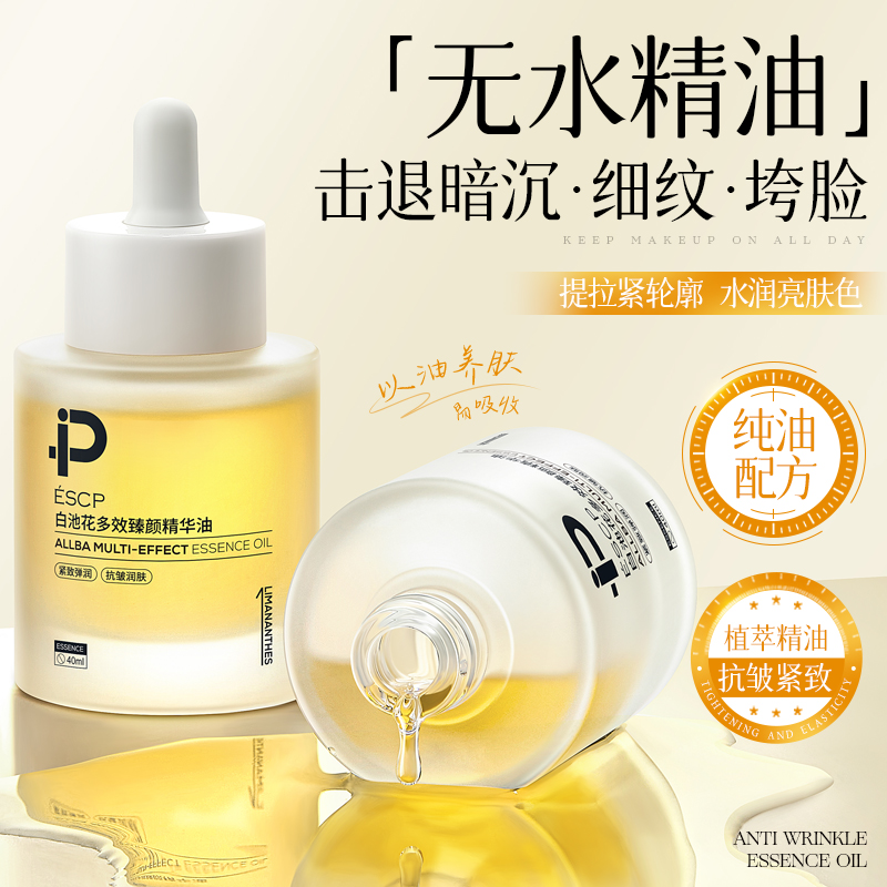 【白池花纯露】抗皱紧致精华油