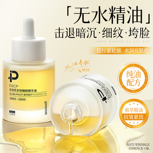 白池花精华油液面部眼部按摩以油养肤护提拉脸部抗皱淡纹抗氧化