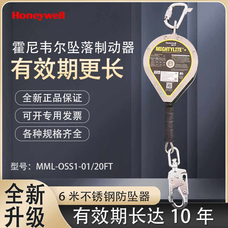 霍尼韦尔6米不锈钢速差器MML-OSS1-01/20FT坠落制动器10年有效期
