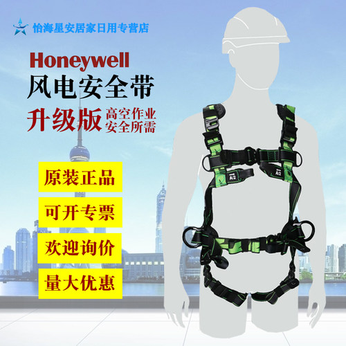 霍尼韦尔风电安全带高空作业攀爬