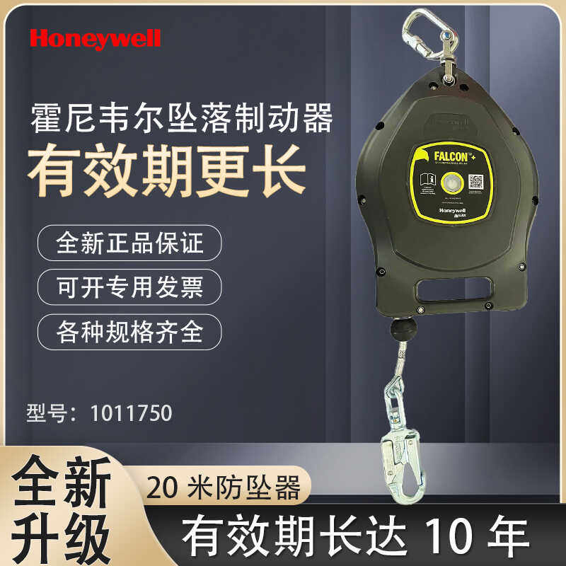 霍尼韦尔20米速差器1011750全新升级10年有效期坠落制动器防坠器