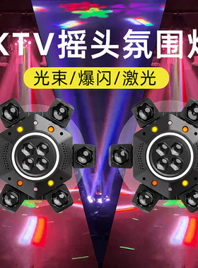 ktv氛围灯舞台激光摇头彩灯家用