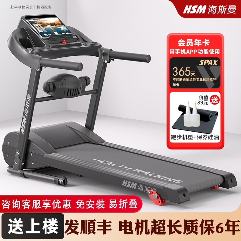 HSM海斯曼跑步机家用款小型家用跑步机可爬坡减震垫可折叠走步机