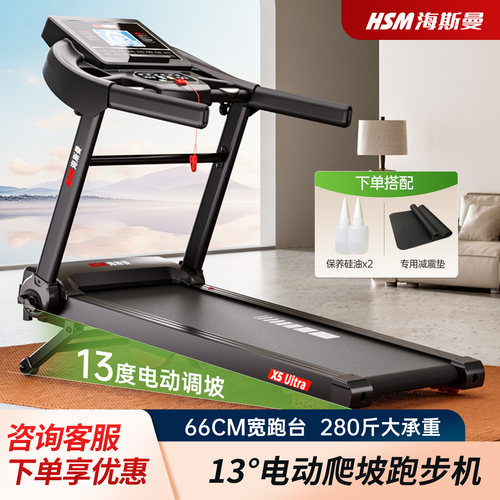 海斯曼家用折叠爬坡跑步机