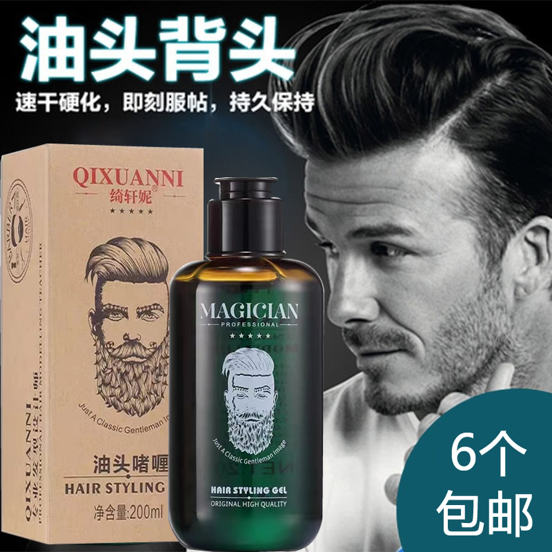 绮轩妮油头啫喱膏男士大背油头发泥发蜡发胶神器清香持久定型正品