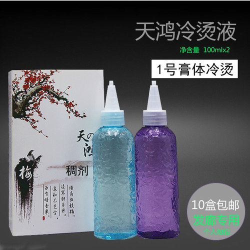 理发店专用膏体冷烫药水快速烫药水电发烫发药水冷烫精烫发液