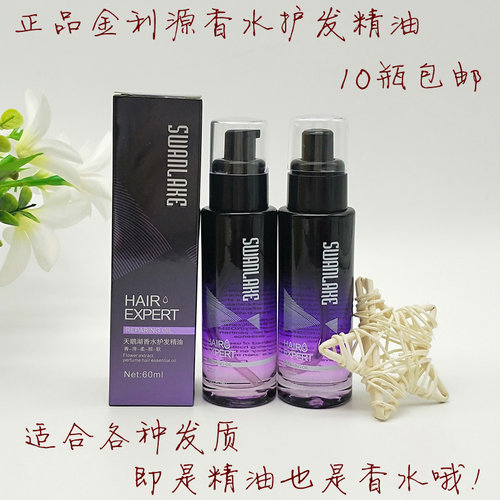 10瓶包邮金利源香水护发精油去毛燥防静电发廊专用型