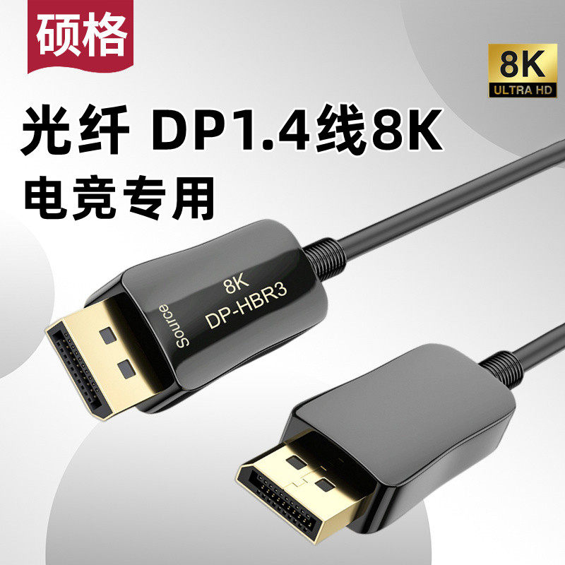 硕格光纤dp线1.4电脑电竞4K