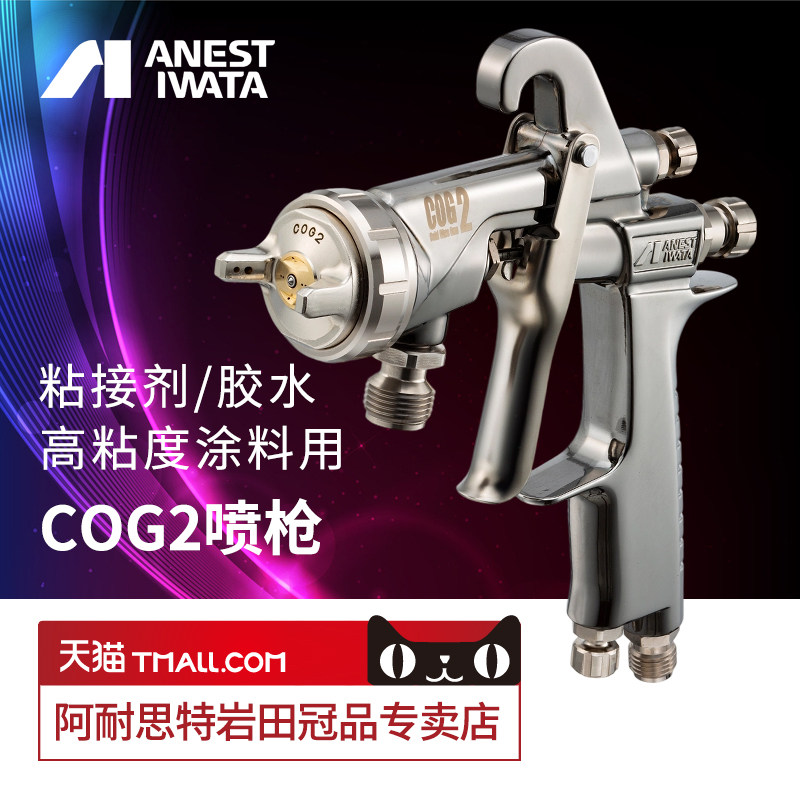 岩田COG2喷枪日本原装高粘度胶水专用手动精密点胶环氧硅胶UV胶