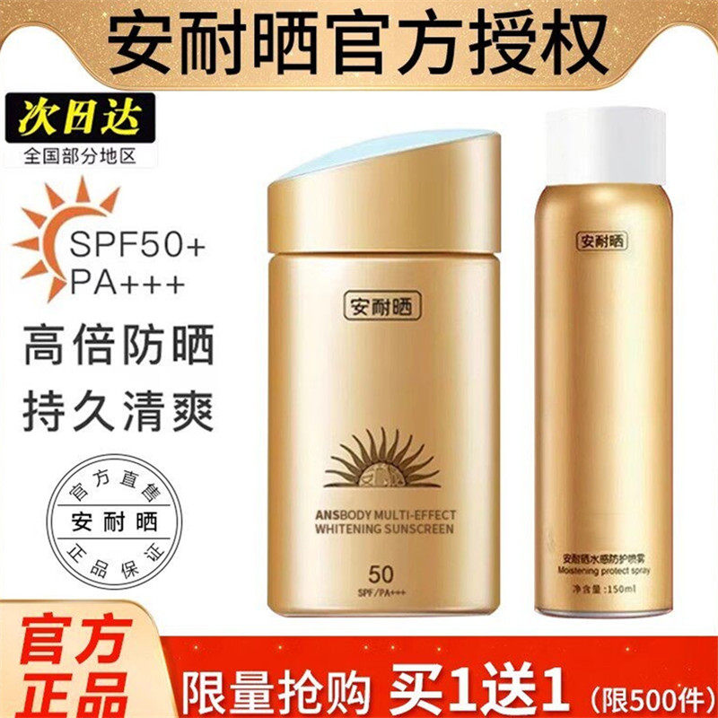 安耐晒防晒霜小金瓶正品官方授权50倍防紫外线隔离学生军训户外