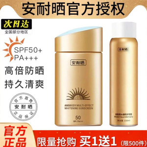 安耐晒防晒霜小金瓶正品官方授权50倍防紫外线隔离学生军训户外