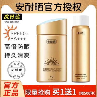 安耐晒防晒霜小金瓶正品50倍防紫外线隔离敏感肌可用学生军训户外
