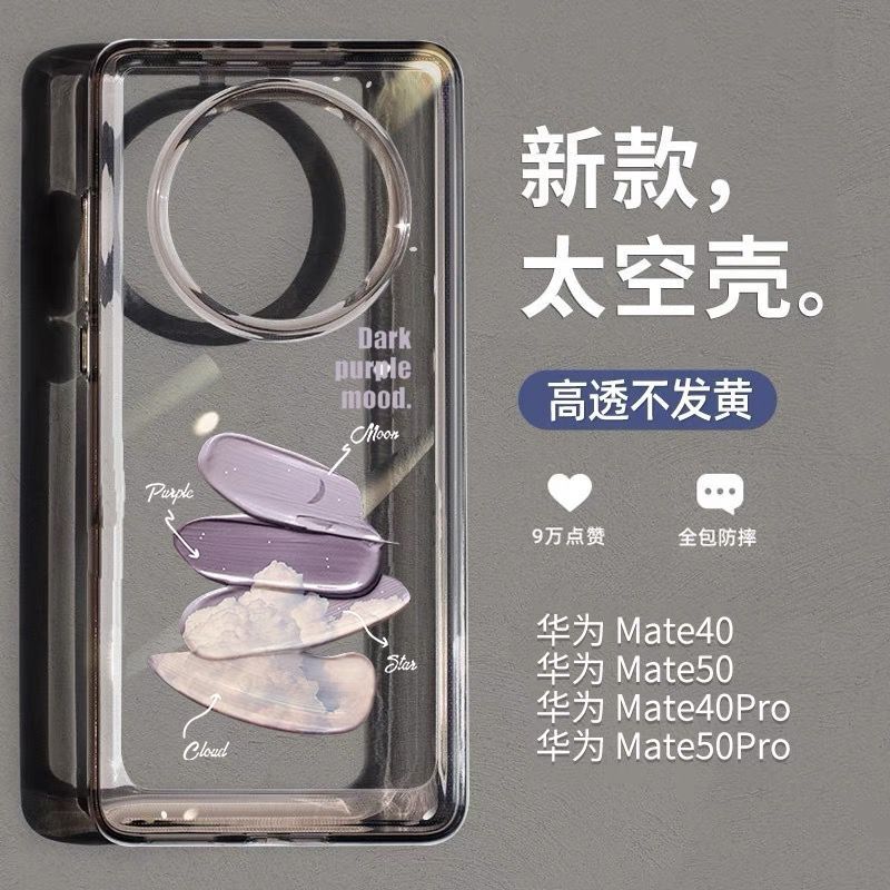 华为mate50亚克力简约全包