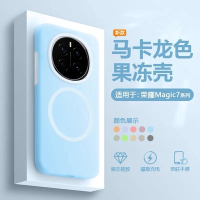 新款耐脏果冻液态硅胶适用荣耀magic7/6pro磁吸充电手机壳magic8/5Pro防滑X70小众x60软糯MagSafe全包X50防摔