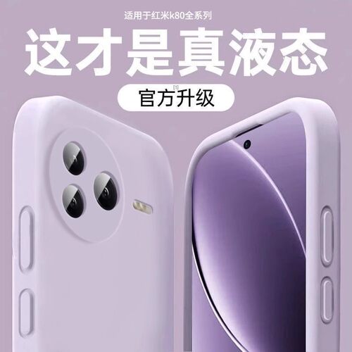 适用红米k80至尊版手机壳k70新款液态硅胶K60保护套k50全包镜头K40S超薄防摔K30S高级感K90max简约i纯色软壳