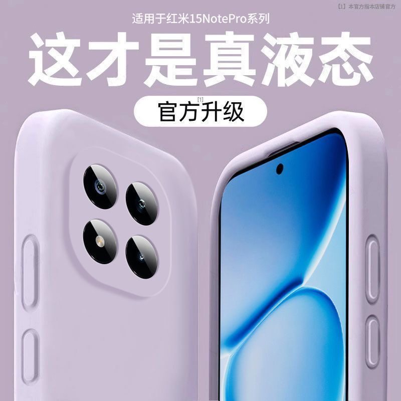 适用红米Note15pro+手机壳Note15R新款液态硅胶note14/13镜头全包12Turbo超薄保护套11Tpro+防摔10简约男女软