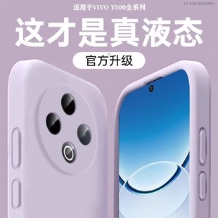 适用vivoY300Pro手机壳新款 Y500液态硅胶y200保护套超薄y78防摔y77镜头全包y76s高级感y73男女y55纯色简约软