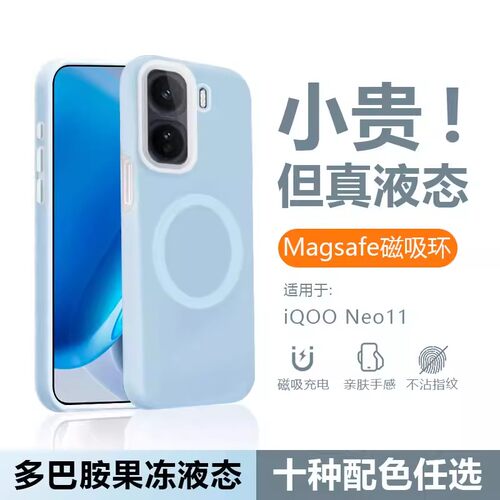 磁吸果冻液态硅胶适用iQOOneo11手机壳neo10Pro软糯亲肤9耐脏Z10Turbo全包纯色Z11高级感Z9男女iqoo15/13套