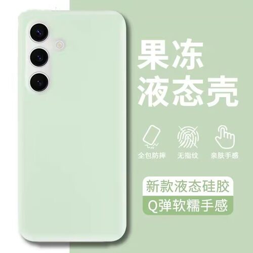 耐脏果冻适用三星S25手机壳s24+新款真液态S26ultra硅胶s23fe全包镜头23ultrs防摔25plus软壳S22U套A56男女55