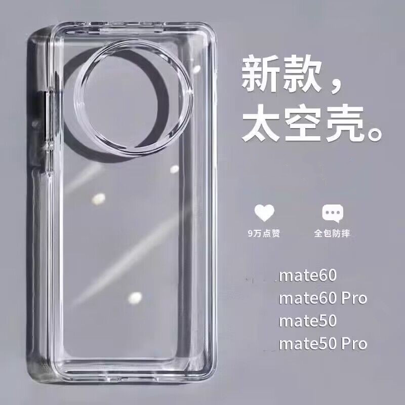 华为mate60亚克力透明简约全包