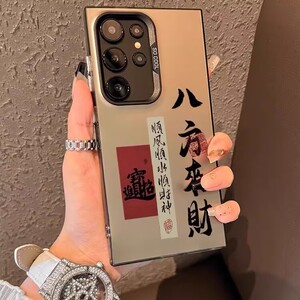 八方来财适用三星s25手机壳S24/S23防摔ultra磨砂小众galaxyS22/S21+文字高级感A71A54A35A23小众A10中国风男