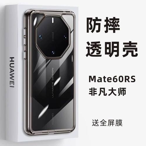 华为mate60亚克力透明全包