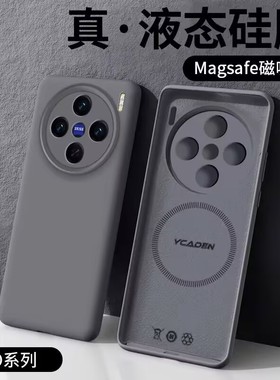 适用vivox200s手机壳新款液态硅胶vivox200ultra磁吸镜头全包x100s防摔套x200 promini高级感保护外壳系列男