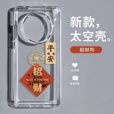 华为mate60亚克力中国风全包