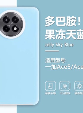 适用于一加ace5手机壳新款1+13真液态硅胶oneplus纯色13T肤感耐脏Ace5pro保护套真我GT7Pro全包软防摔高级感