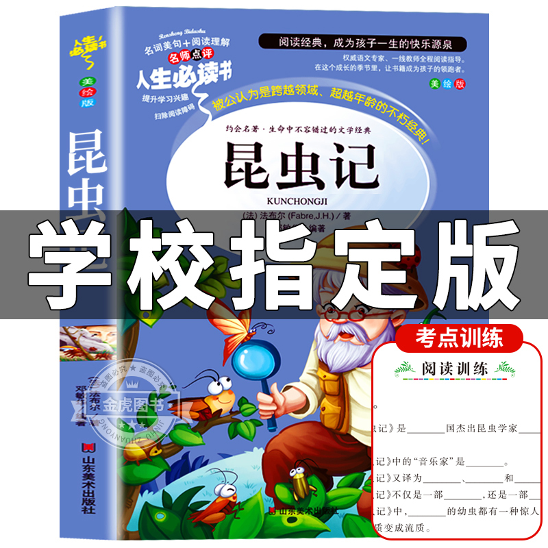 昆虫记法布尔正版原著全集完整版