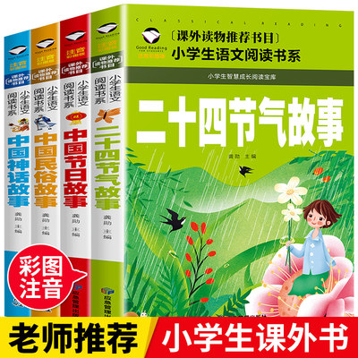 中国传统文化书籍全套注音版