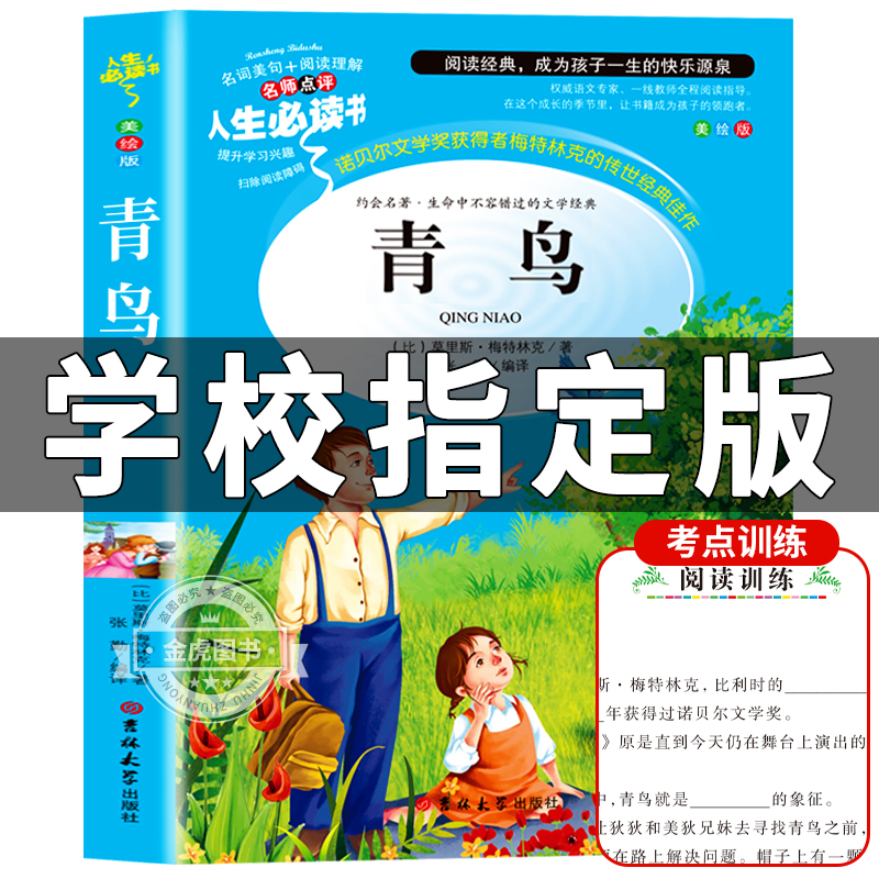 青鸟正版包邮小学生三年级