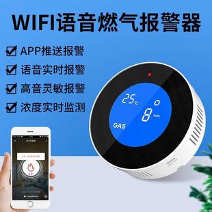 燃气报警器wifi无线家用厨房煤气天然气液化气可燃气体泄漏探测器