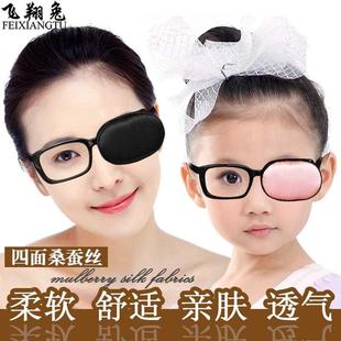 真丝眼镜套单眼罩男女成人儿童遮盖遮眼睛遮光训练弱视斜视独眼罩