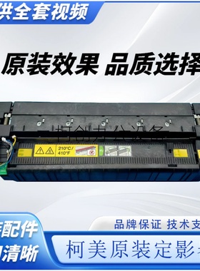 柯美 C554 654 754 364 368 360i定影器458 454 808 287加热组件