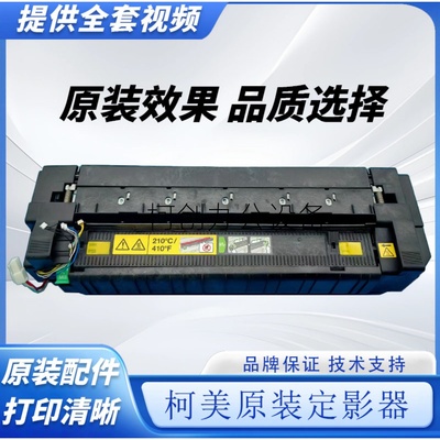 原装拆机定影器308458558658