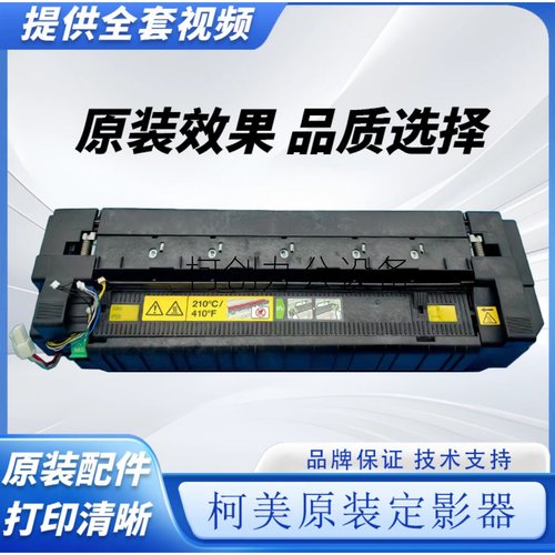 柯美 C554 654 754 364 368 360i定影器458 454 808 287加热组件