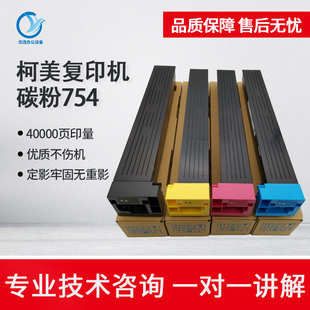 758 652 808黑白彩色复印机碳粉TN711粉盒TN613墨盒 759 柯美C754
