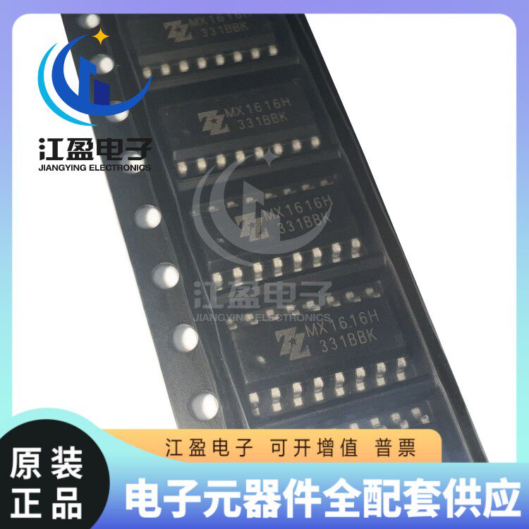 全新原装 MX1616H  封装 SOP-16 低压双通道有刷电机驱动器芯片ic